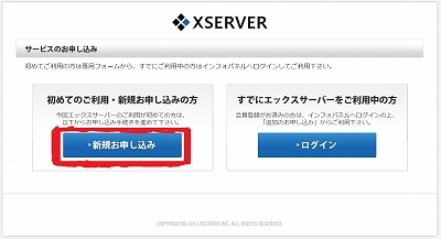 エックスサーバー申し込み3