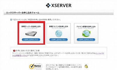エックスサーバー申し込み５