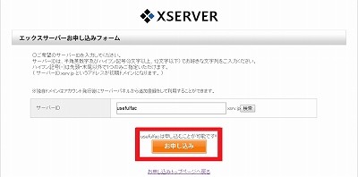 エックスサーバー申し込み7