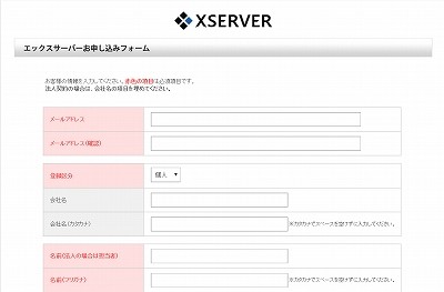 エックスサーバー申し込み8